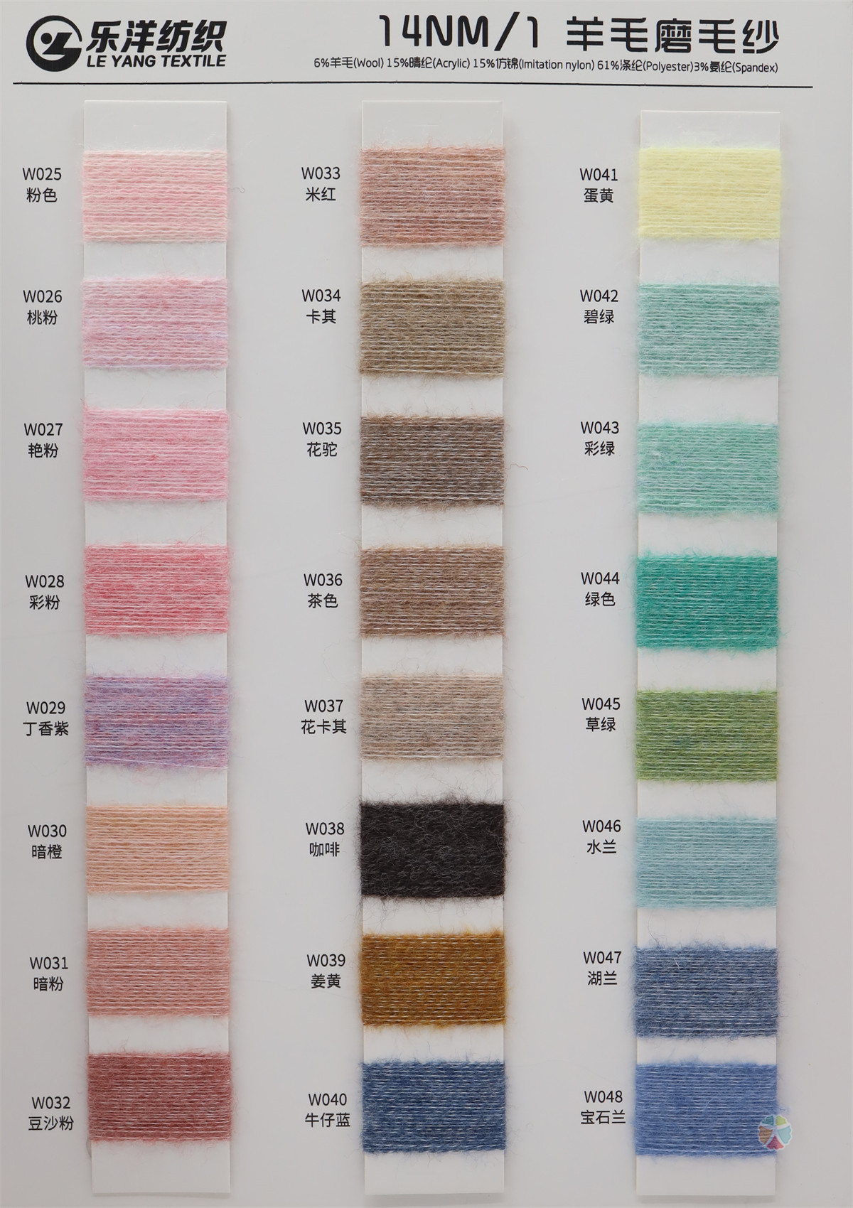 14NM/1 羊毛磨毛纱