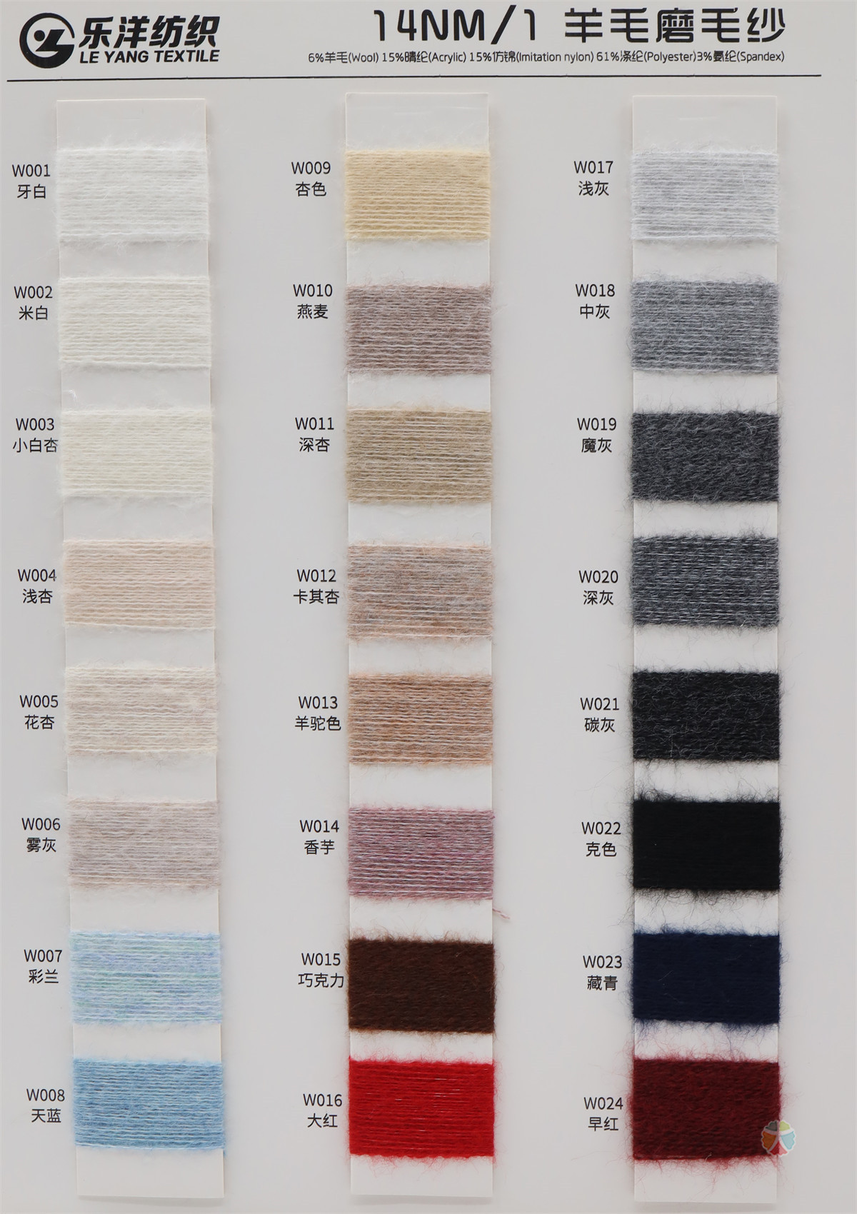 14NM/1 羊毛磨毛纱