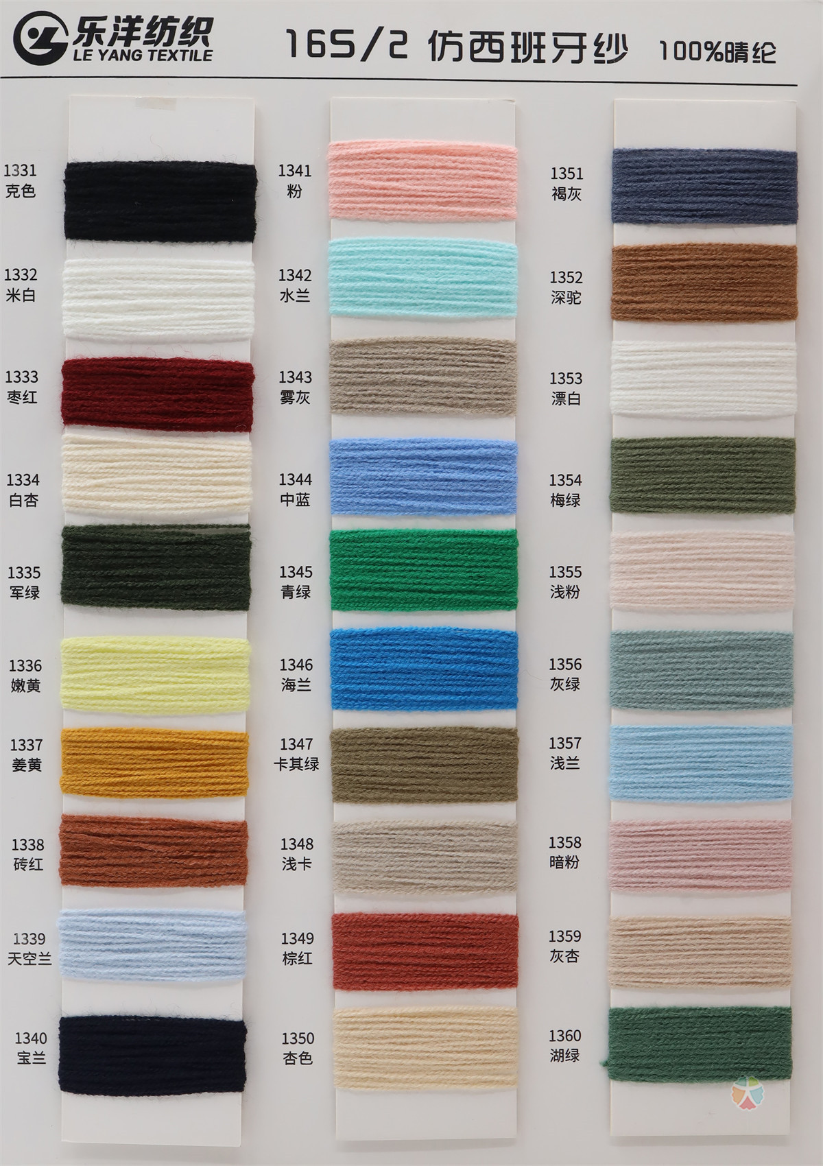 16S/2 仿西班牙纱