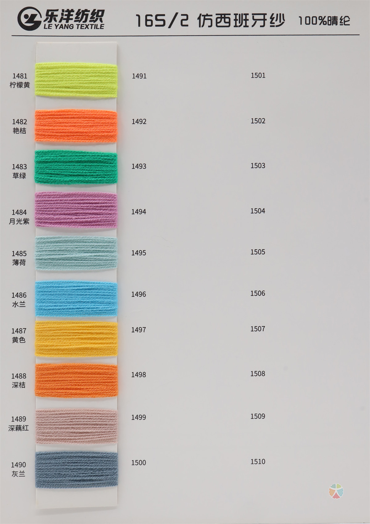 16S/2 仿西班牙纱