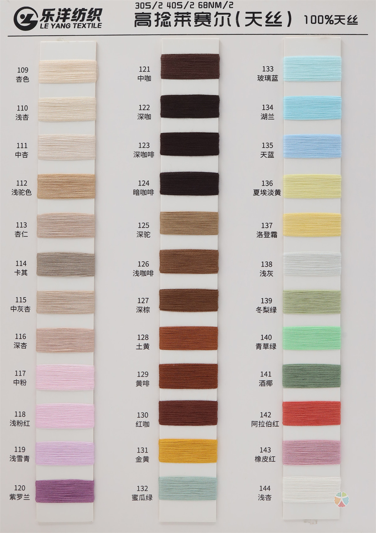 30S/2 40S/2 68NM/2 高捻莱赛尔(天丝)
