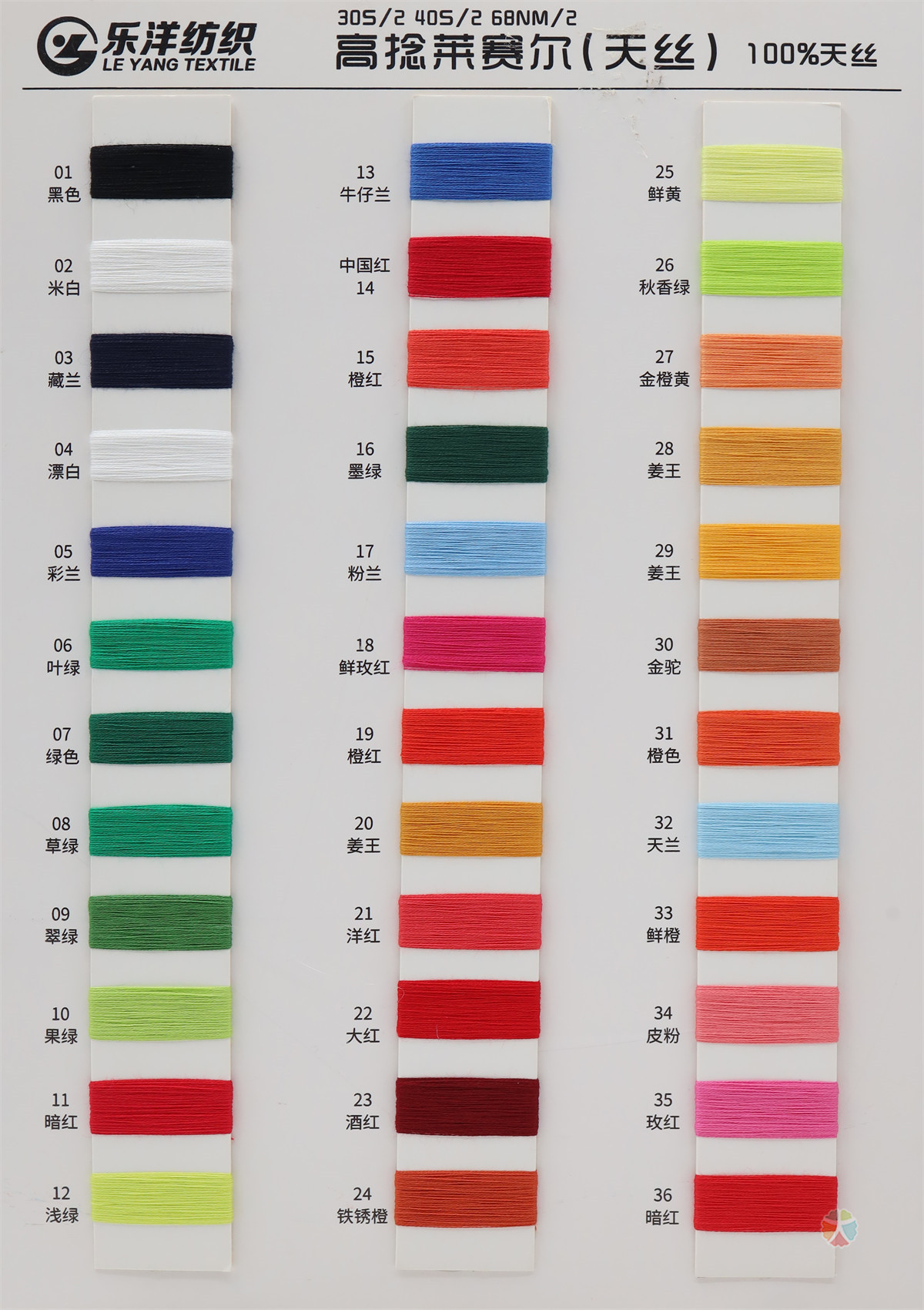 30S/2 40S/2 68NM/2 高捻莱赛尔(天丝)