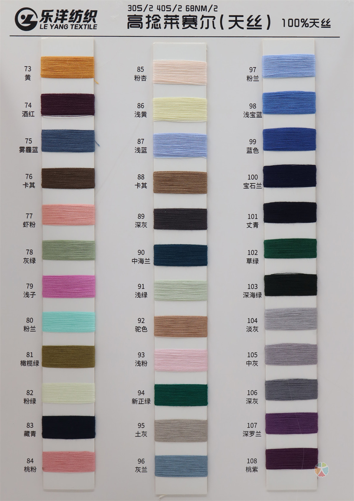 30S/2 40S/2 68NM/2 高捻莱赛尔(天丝)