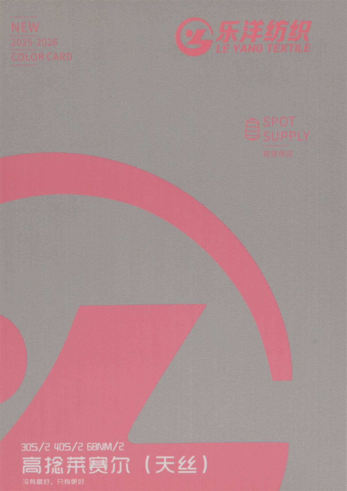 30S/2 40S/2 68NM/2 高捻莱赛尔(天丝)