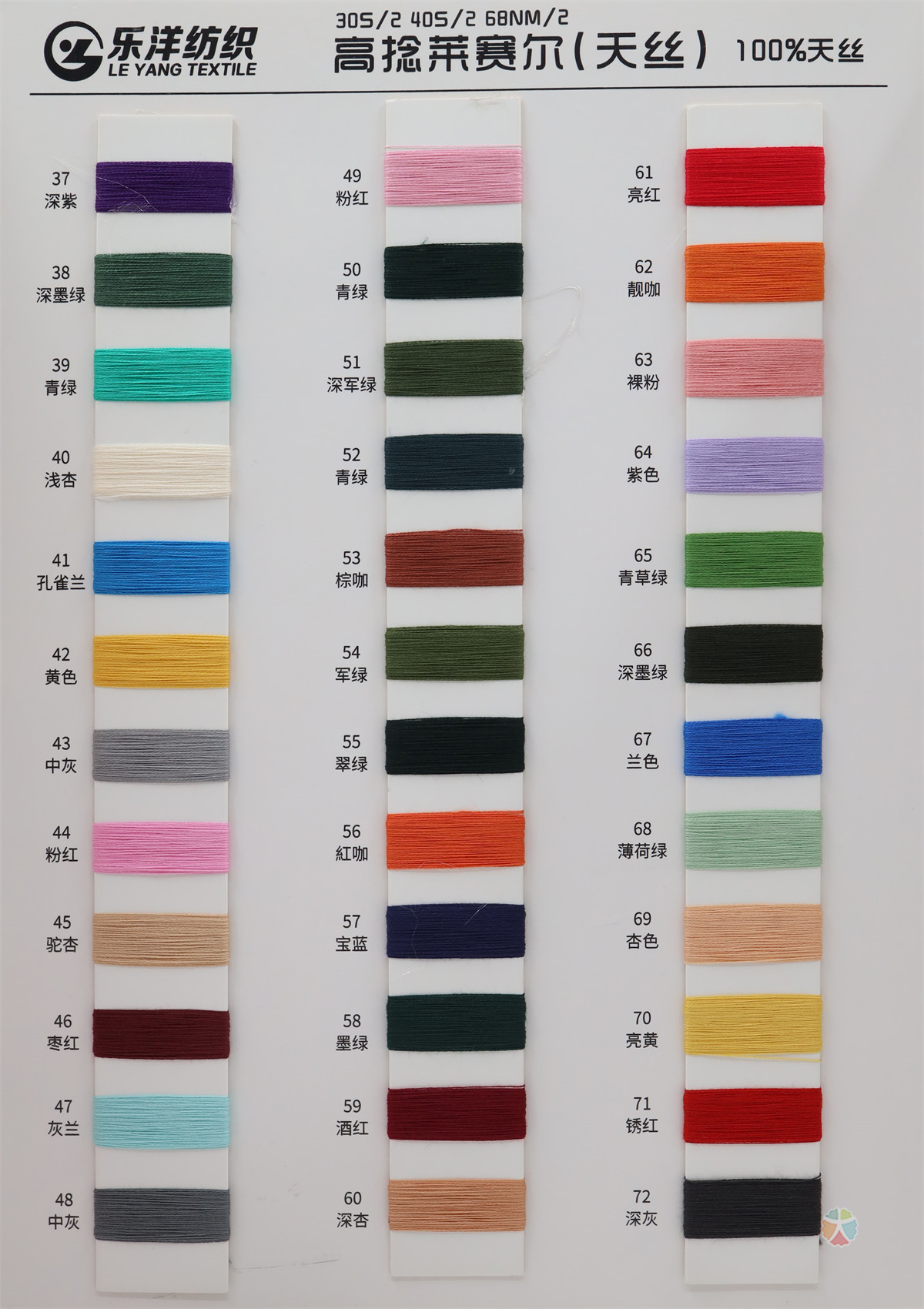 30S/2 40S/2 68NM/2 高捻莱赛尔(天丝)