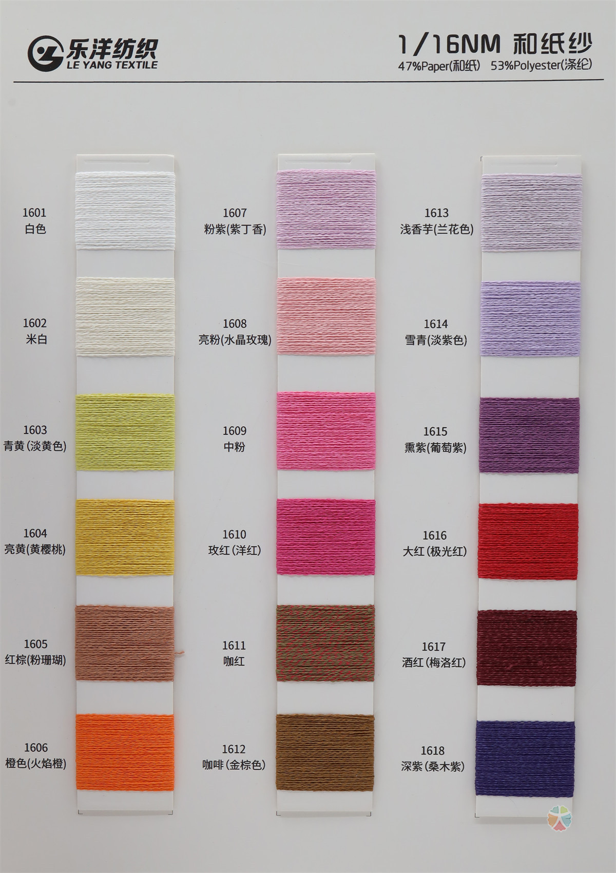 1/16NM 和纸纱