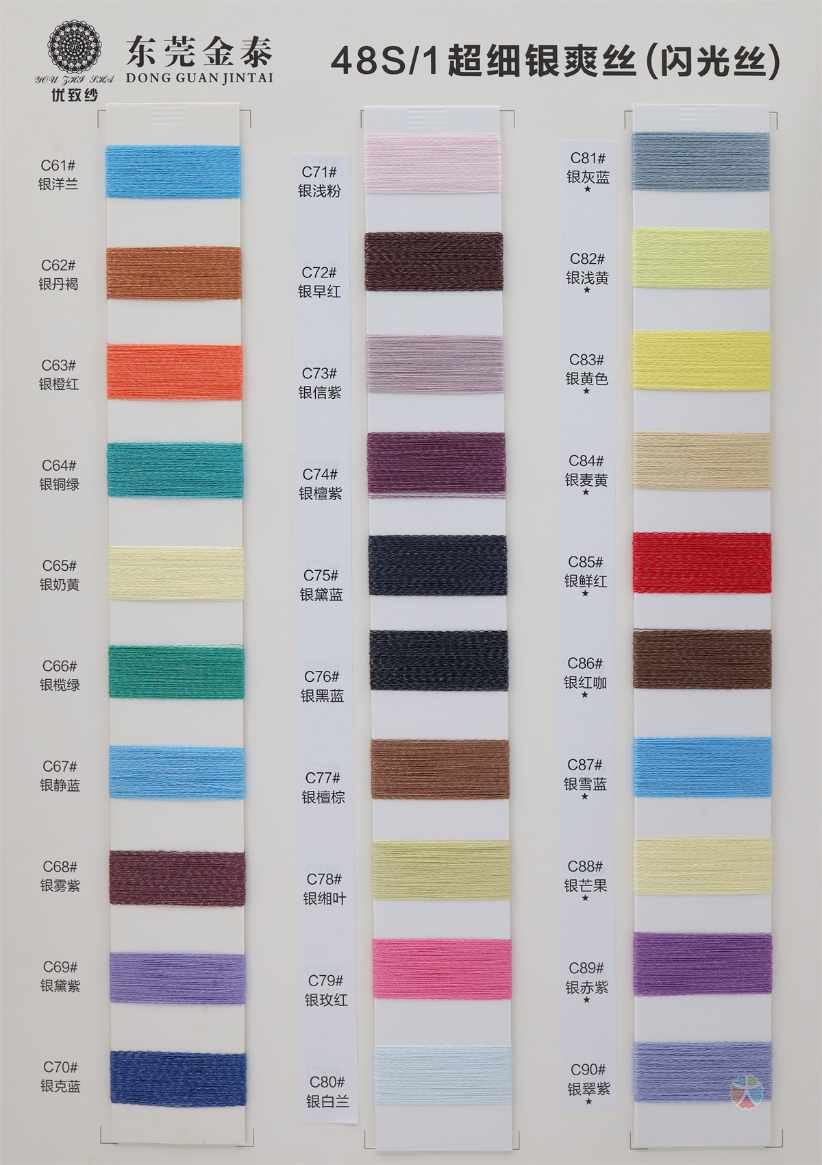 (超细)48Nm/1银爽丝