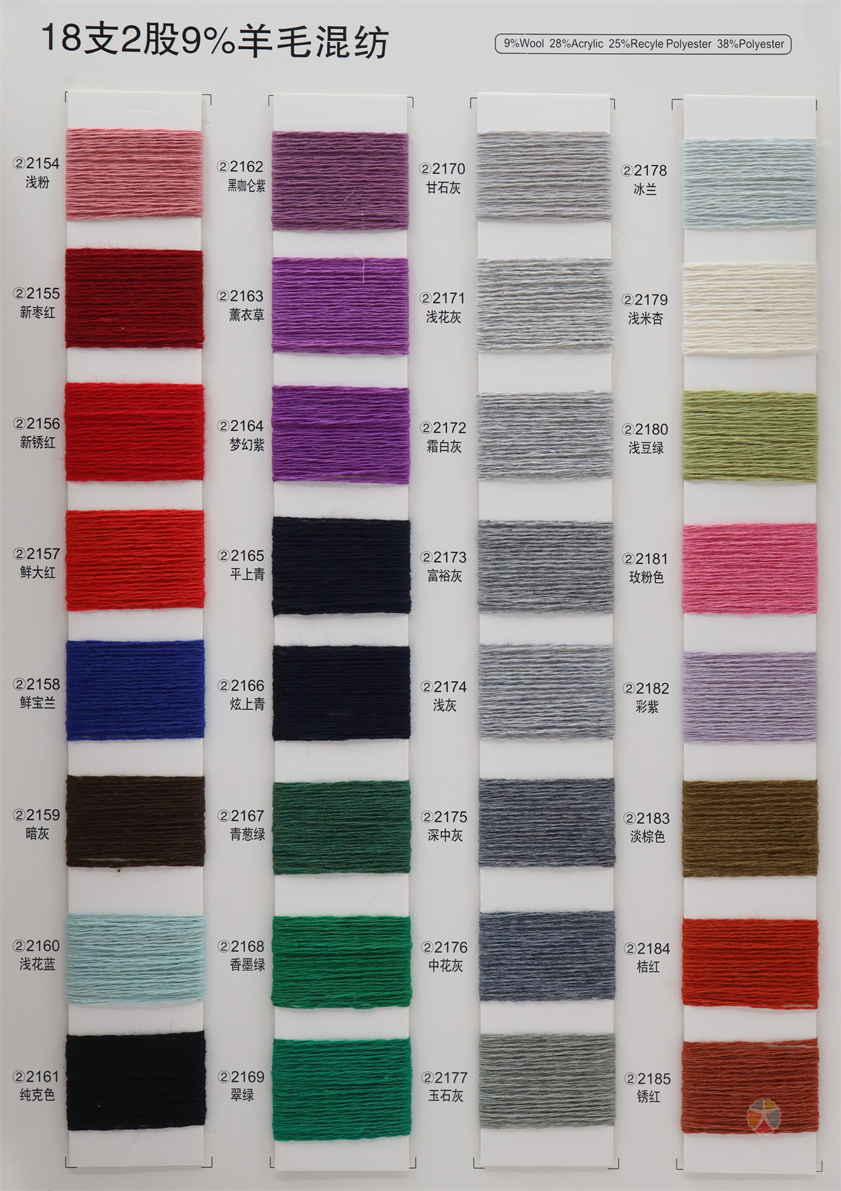18/2 9%羊毛混纺