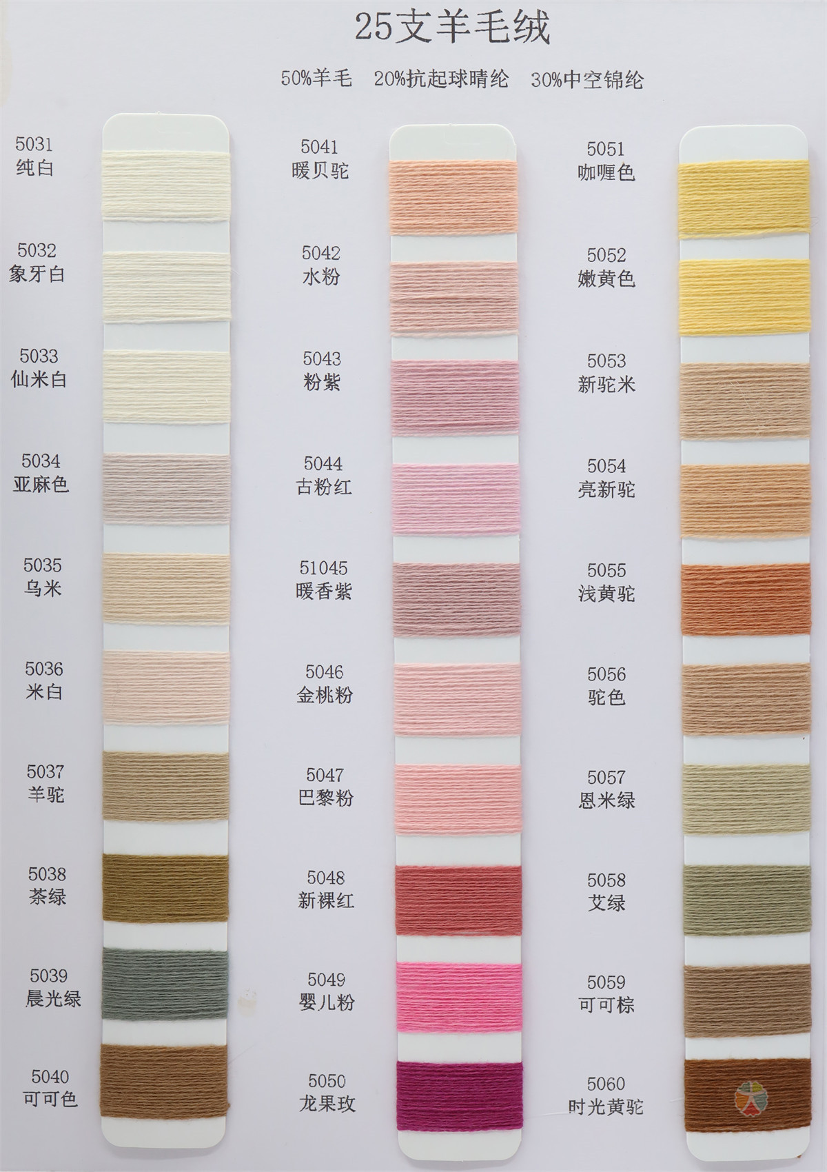 25支 羊毛绒