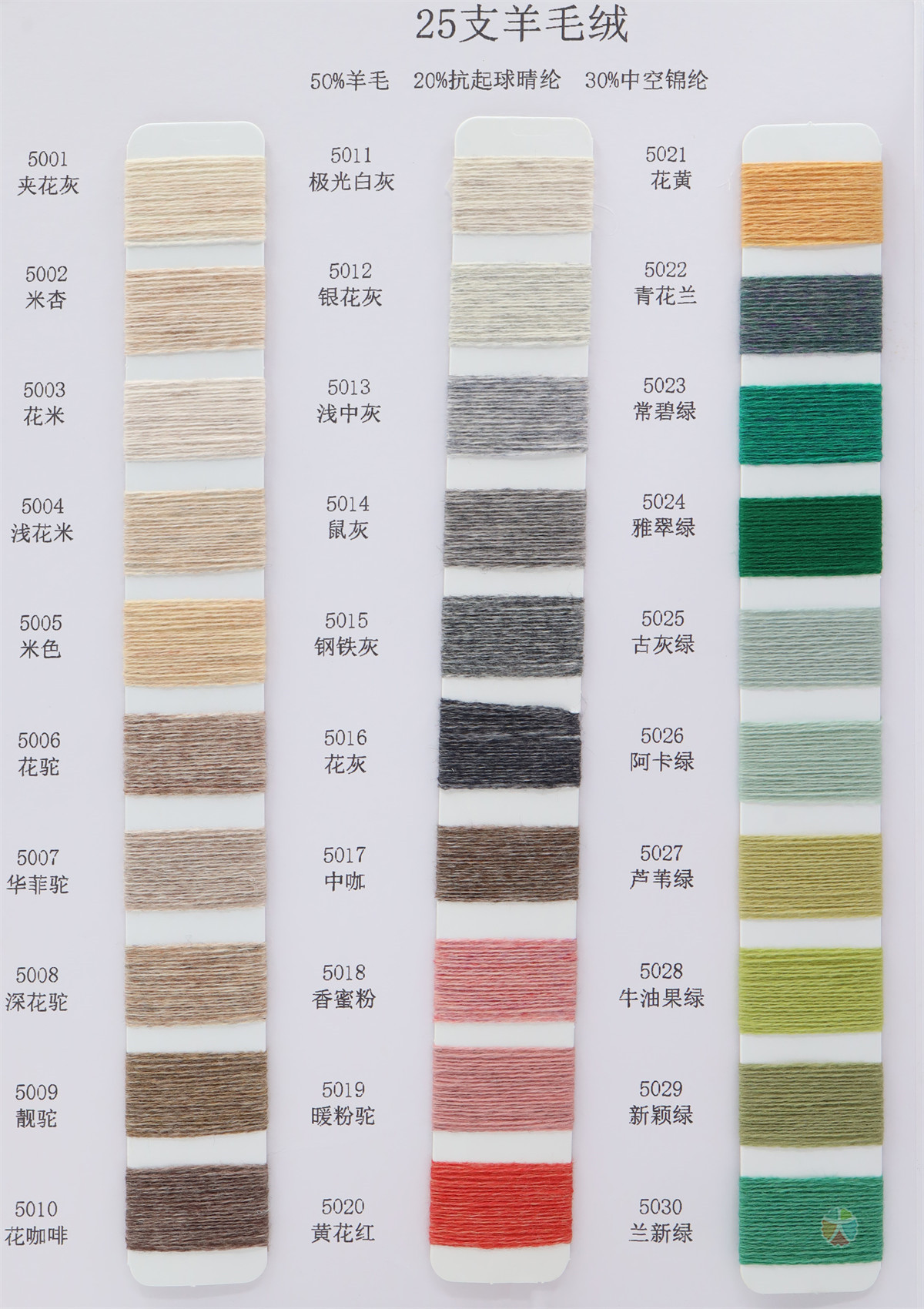25支 羊毛绒