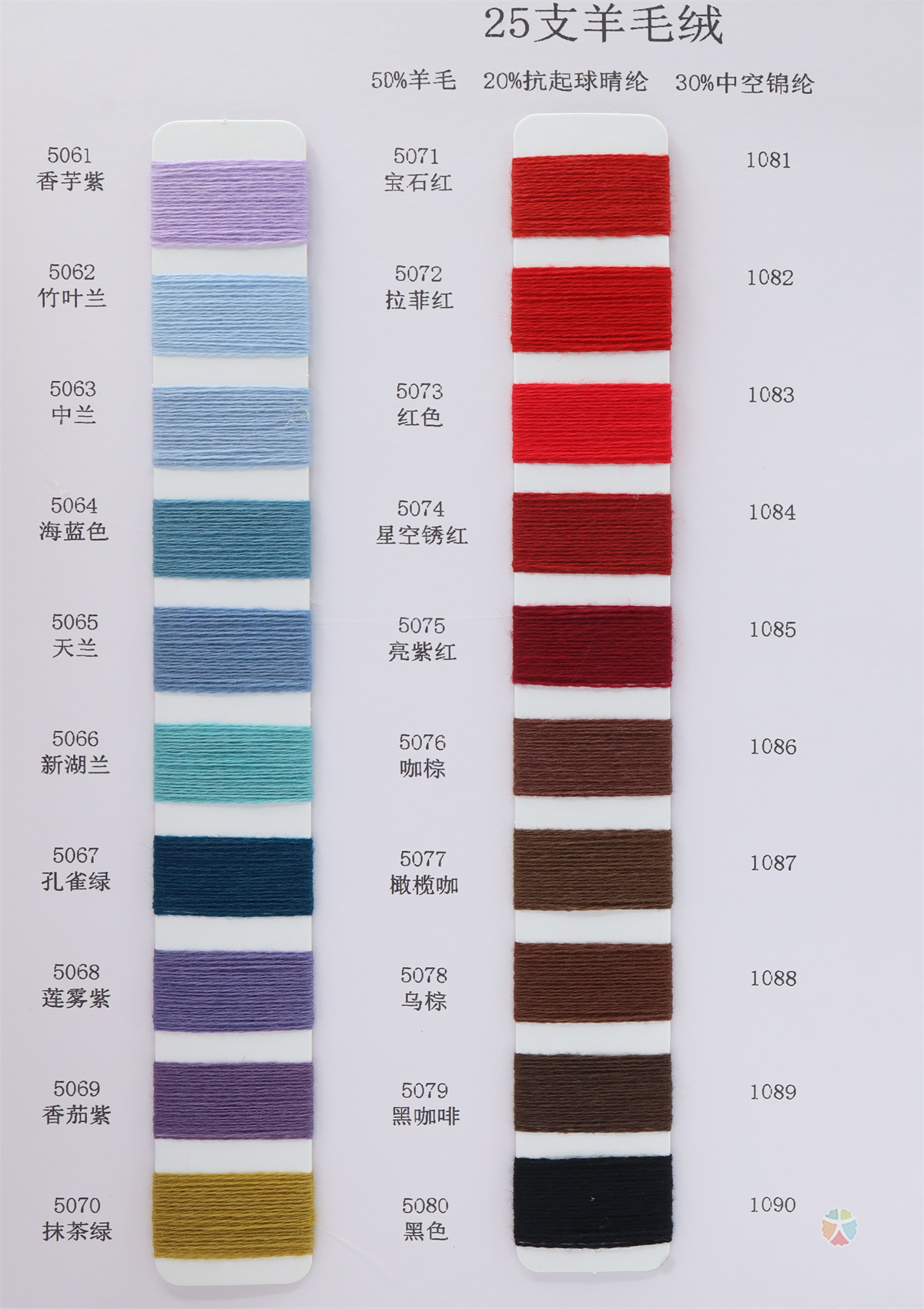25支 羊毛绒