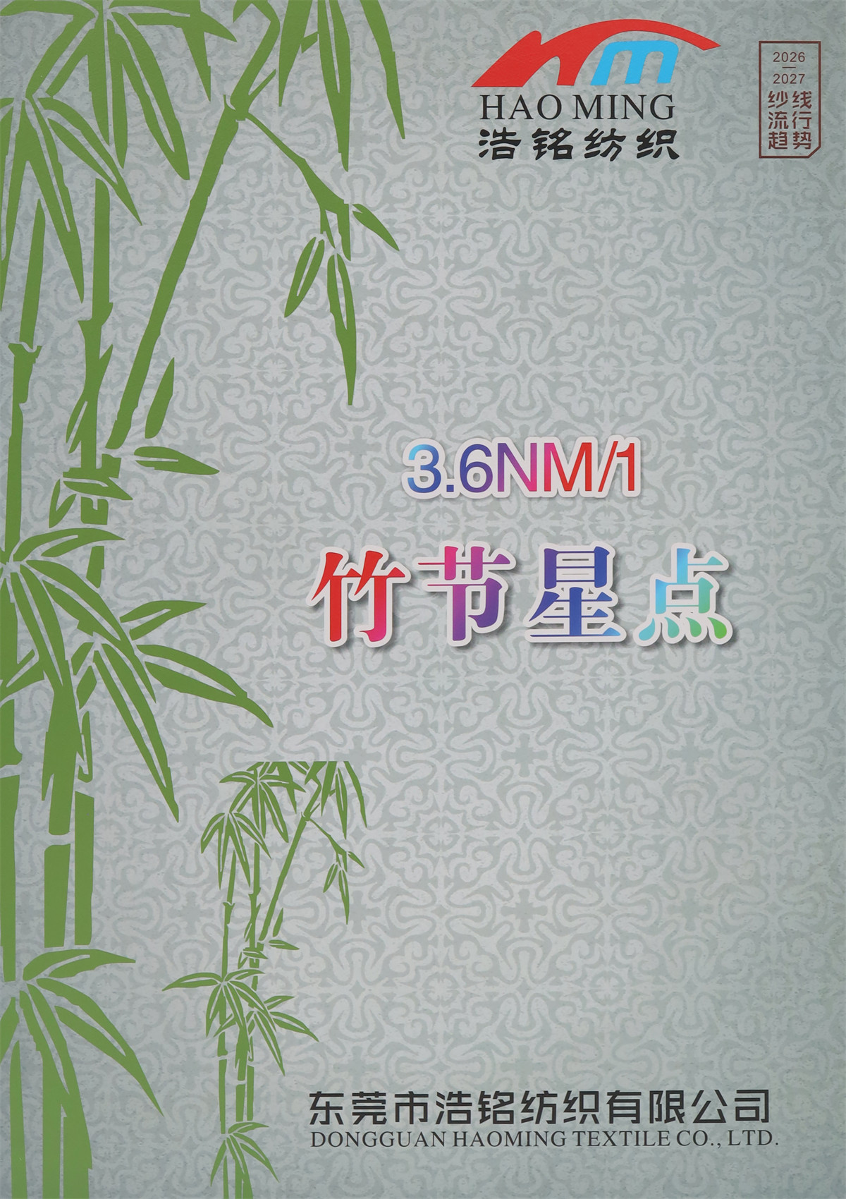 3.6NM/1 竹节星点