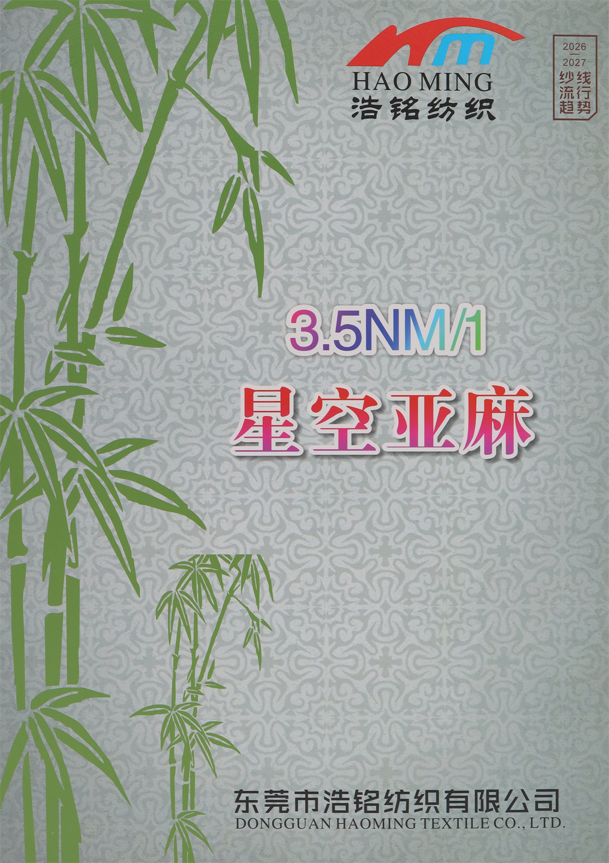 3.5NM/1 星空亚麻