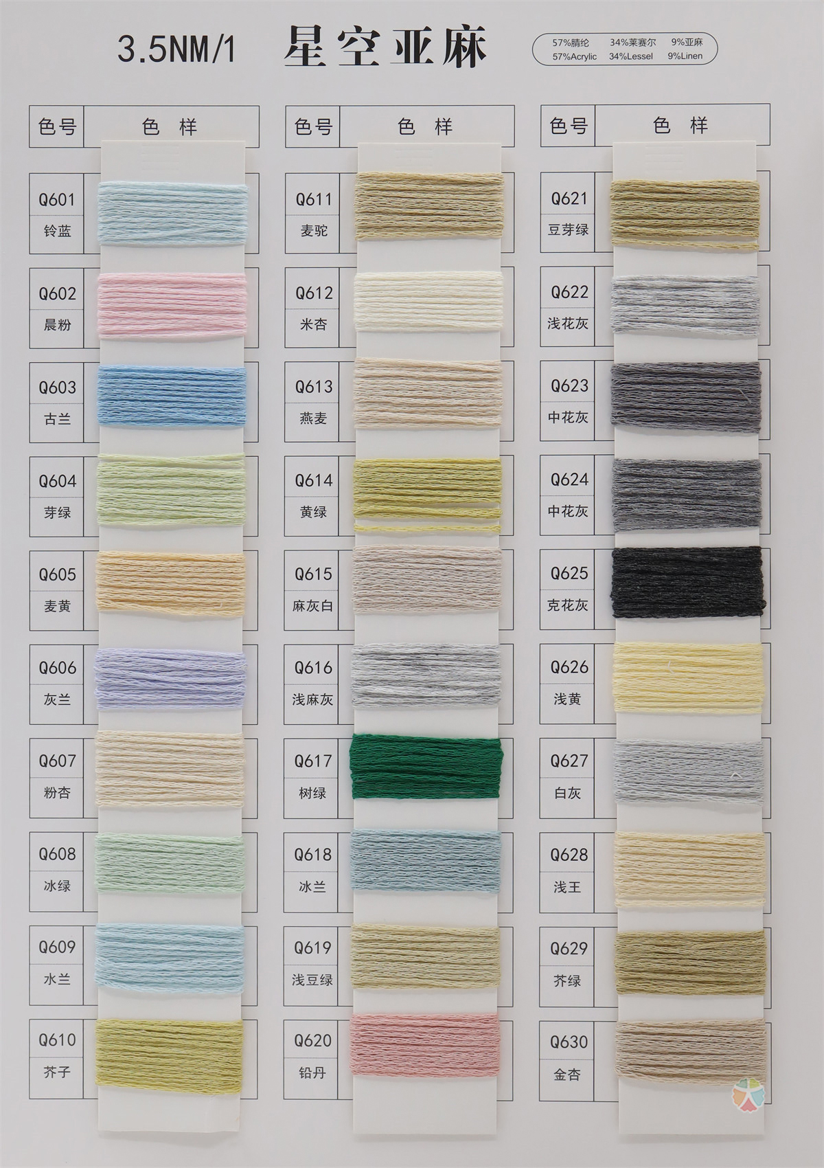 3.5NM/1 星空亚麻