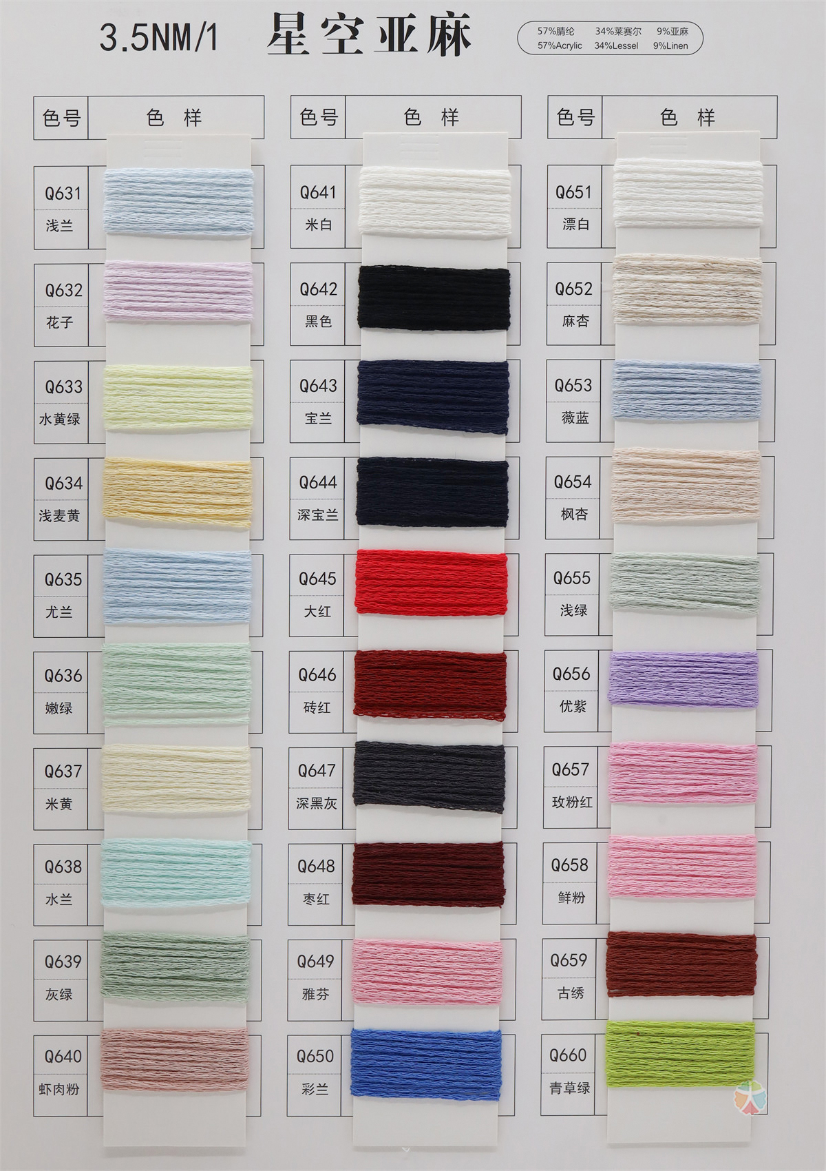 3.5NM/1 星空亚麻