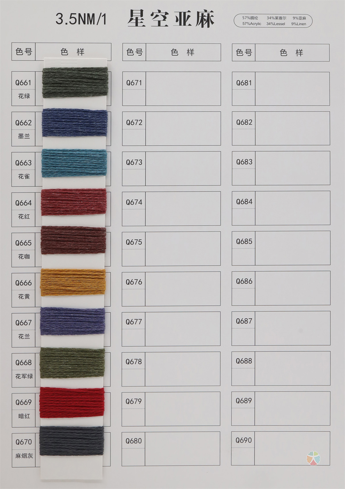 3.5NM/1 星空亚麻