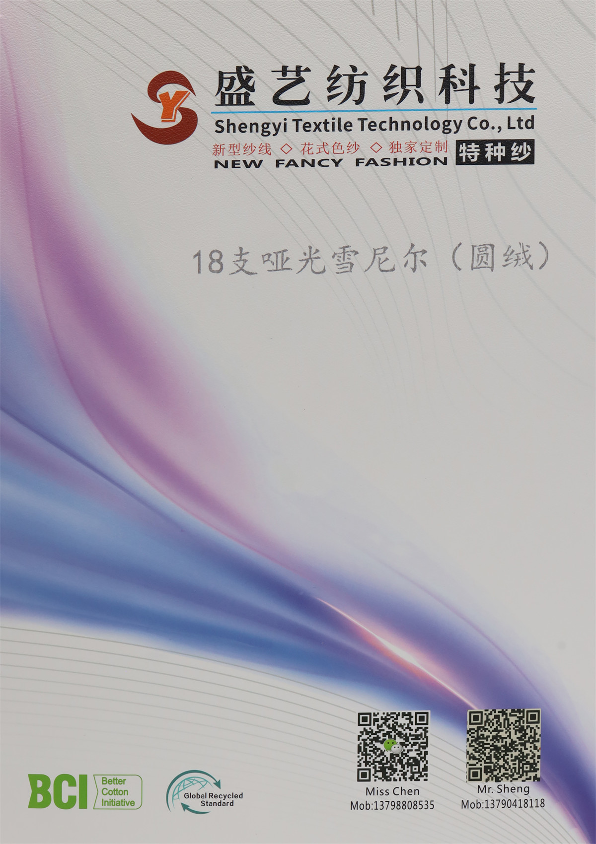 18支 哑光雪尼尔(圆绒)