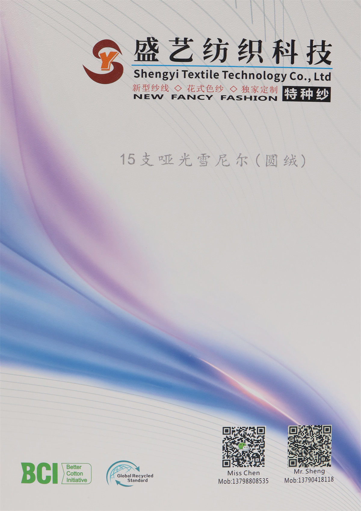 15支 哑光雪尼尔(圆绒)