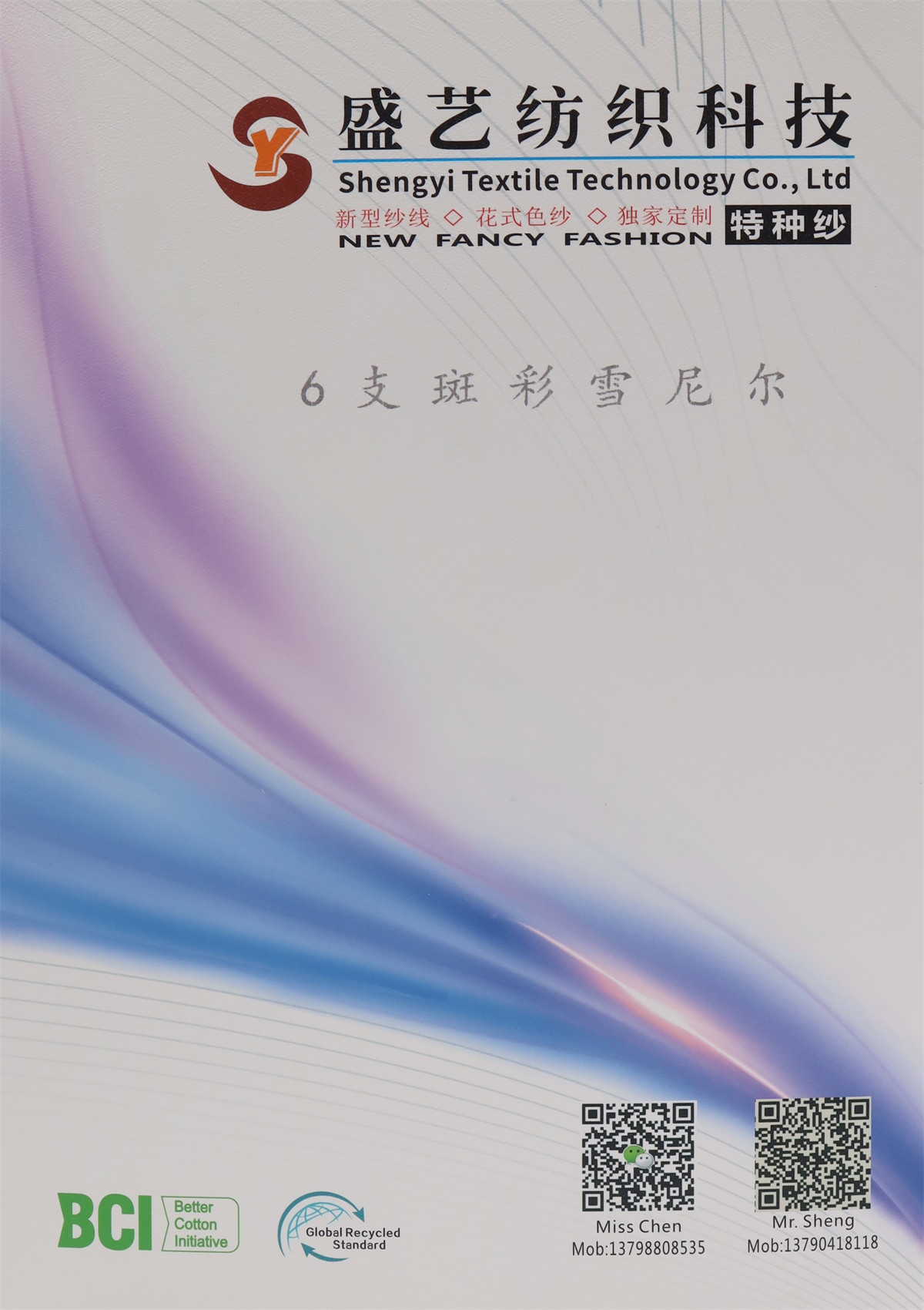 6支 斑彩雪尼尔