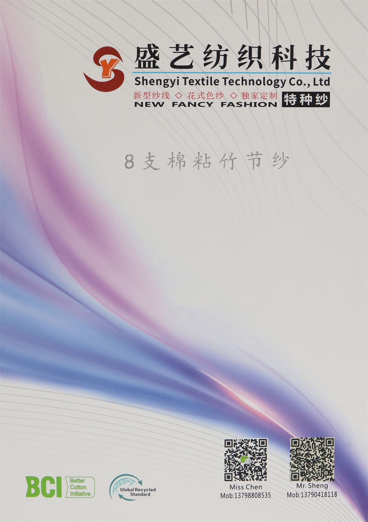 8支 棉粘竹节纱