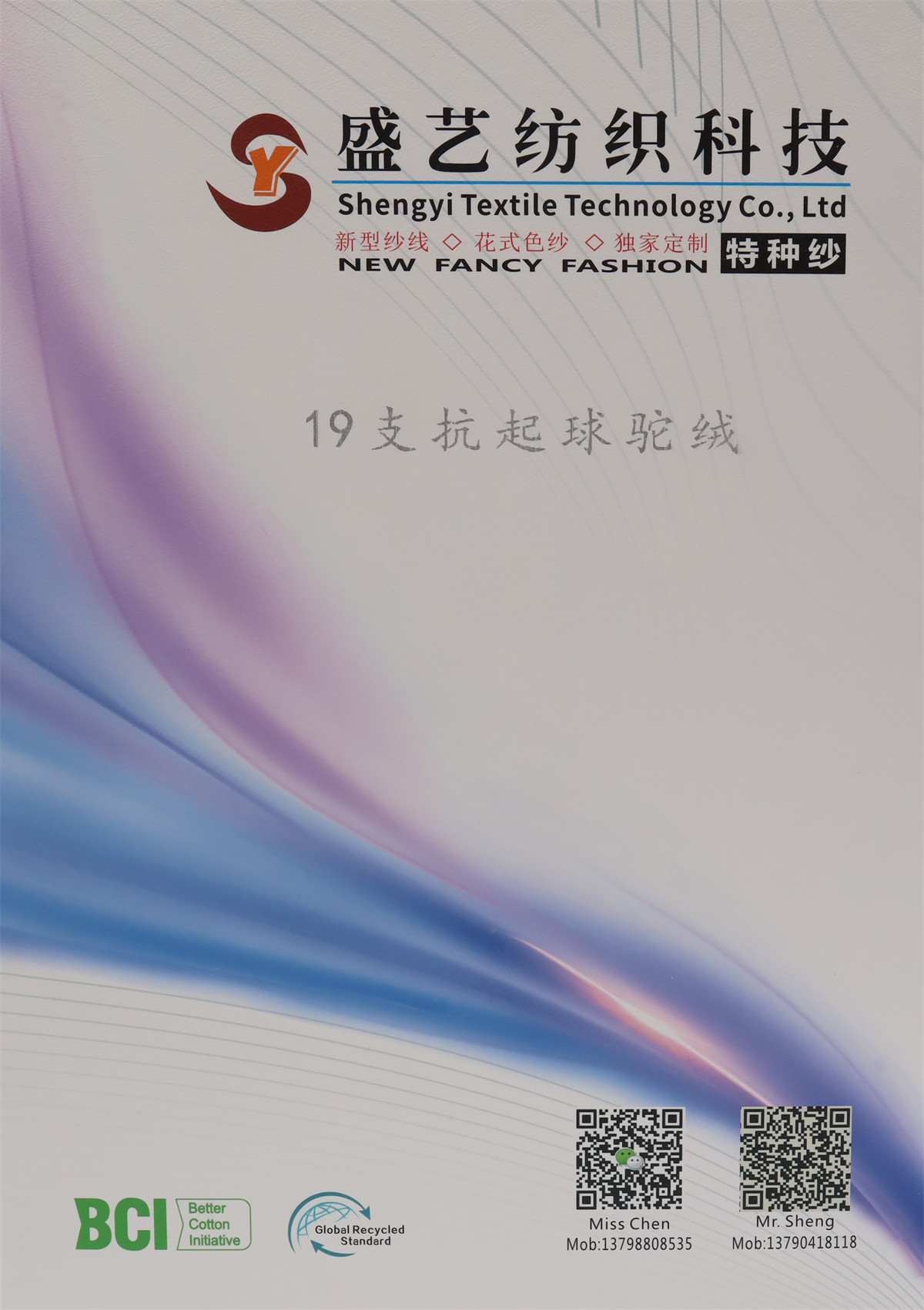 19支 抗起球驼绒