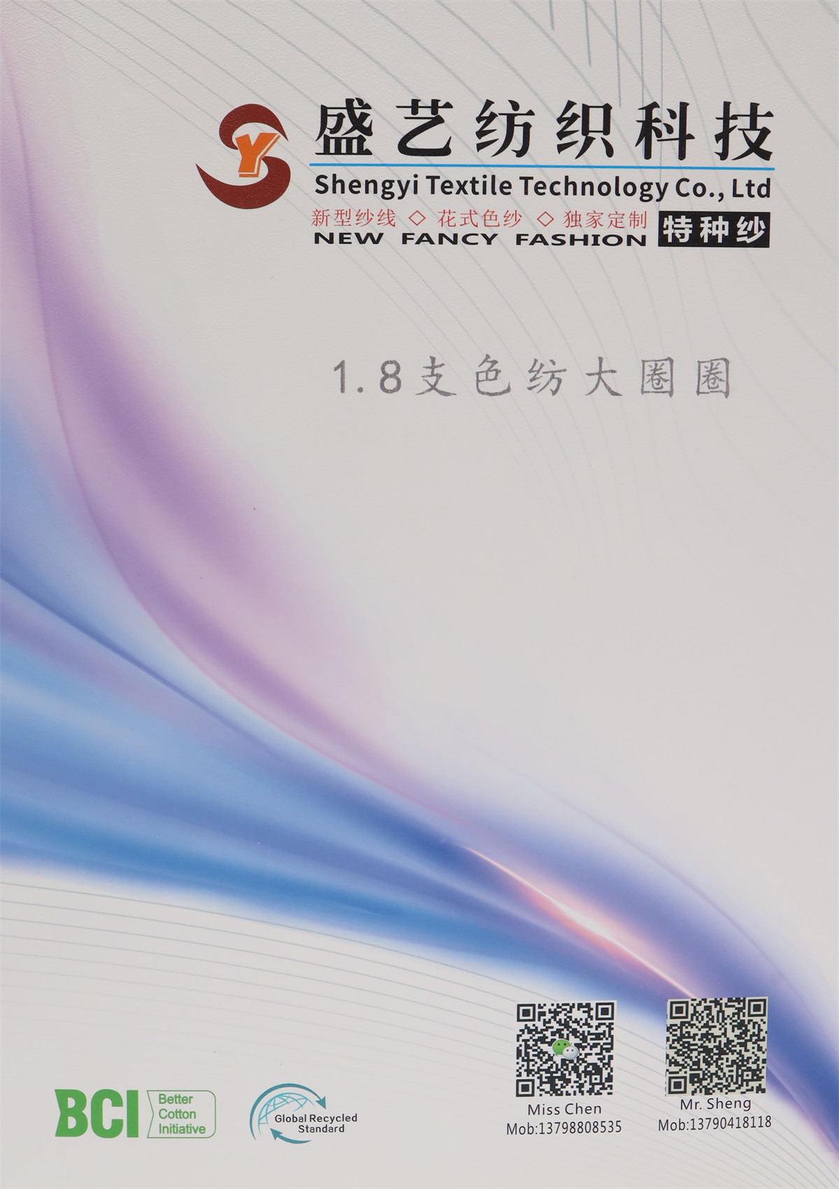 1.8支 色纺大圈圈