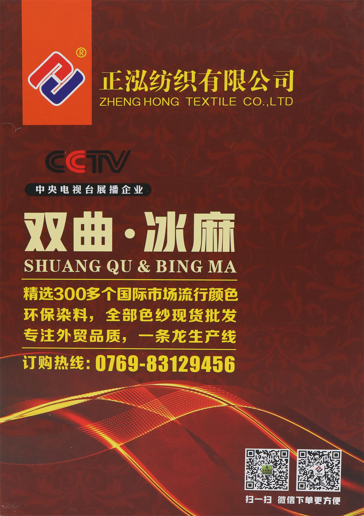 24S/2 双曲·冰麻