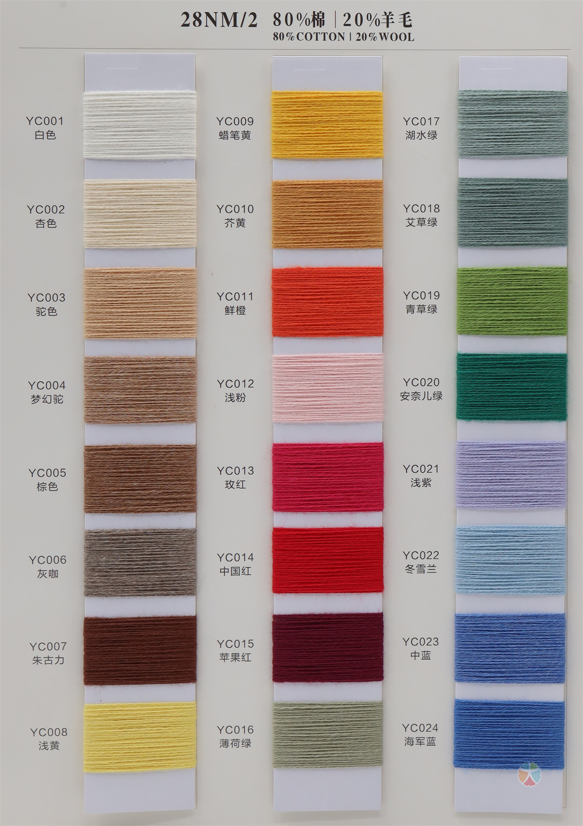 28NM/2 80%棉 20%羊毛