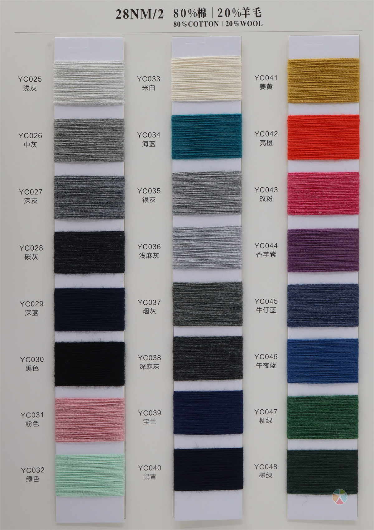 28NM/2 80%棉 20%羊毛