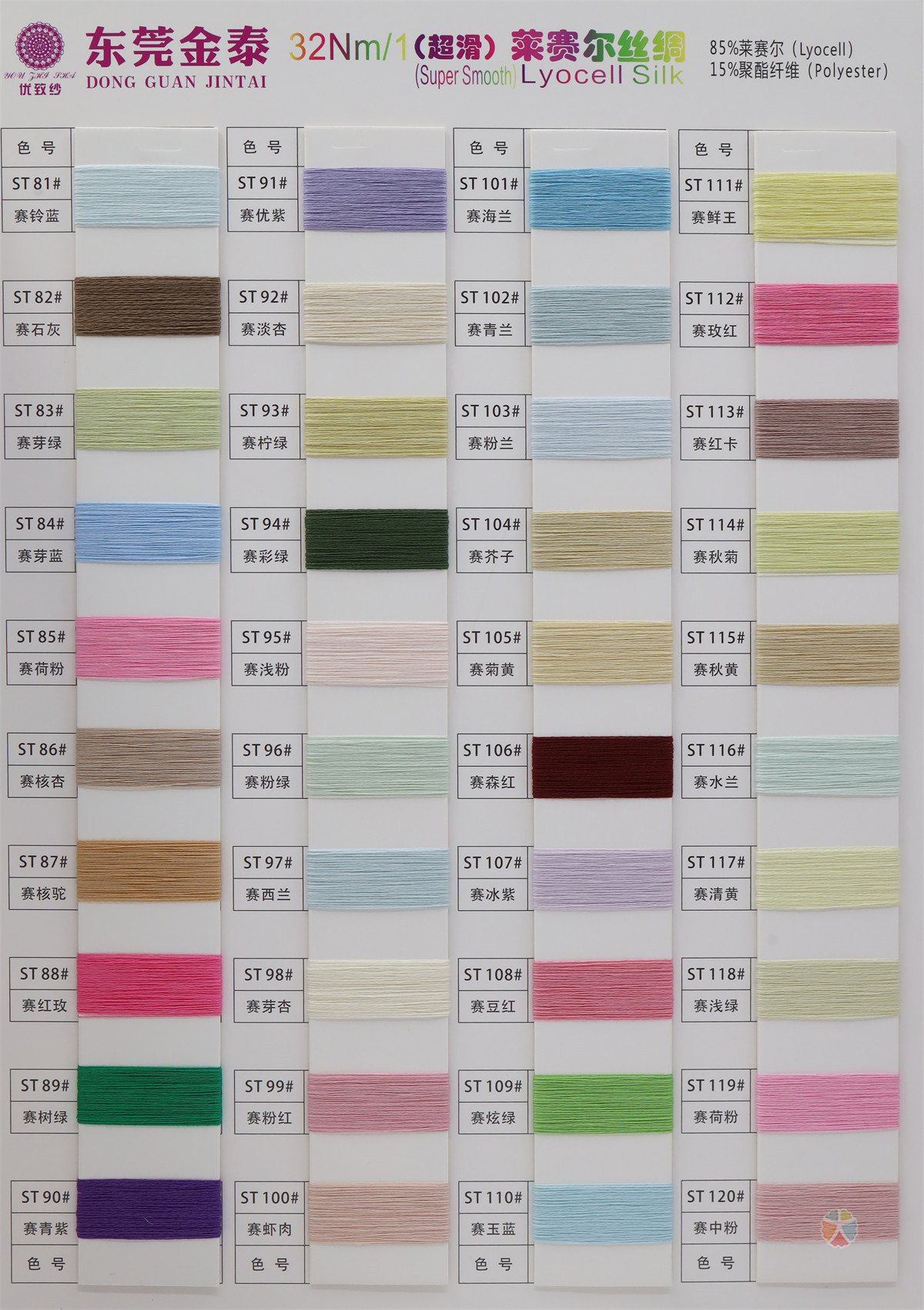 32Nm/1 莱赛尔丝绸