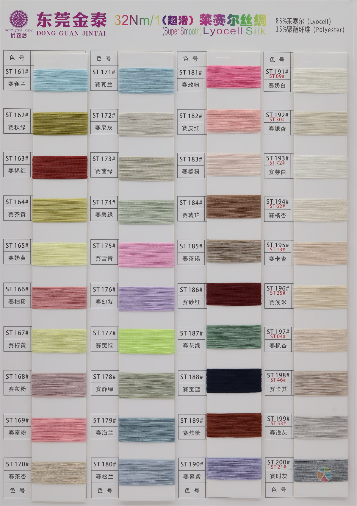 32Nm/1 莱赛尔丝绸