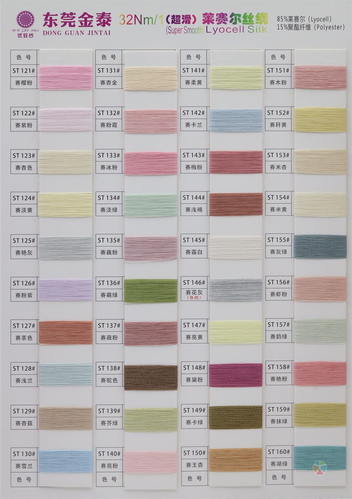 32Nm/1 莱赛尔丝绸