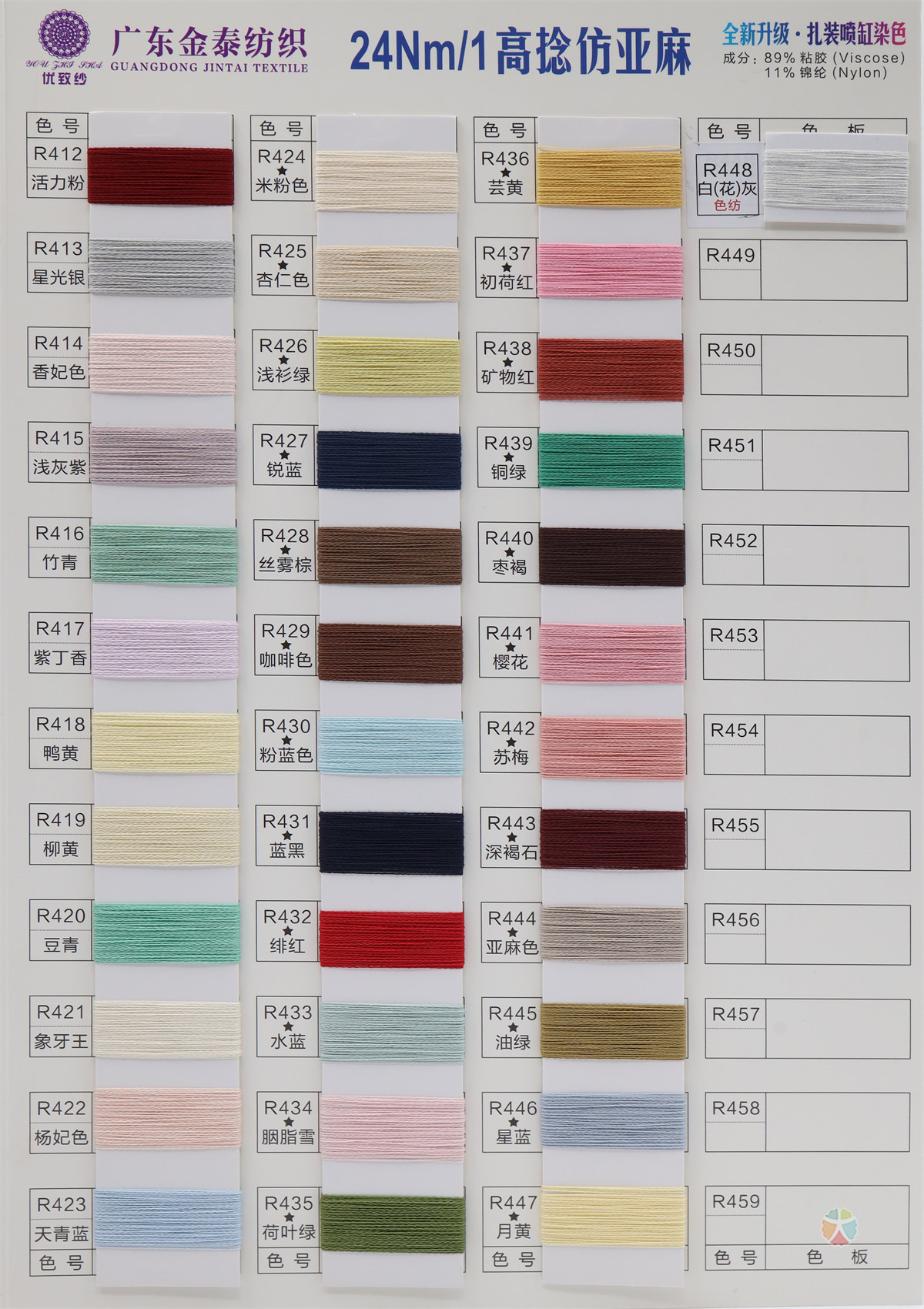 24Nm/1 高捻仿亚麻