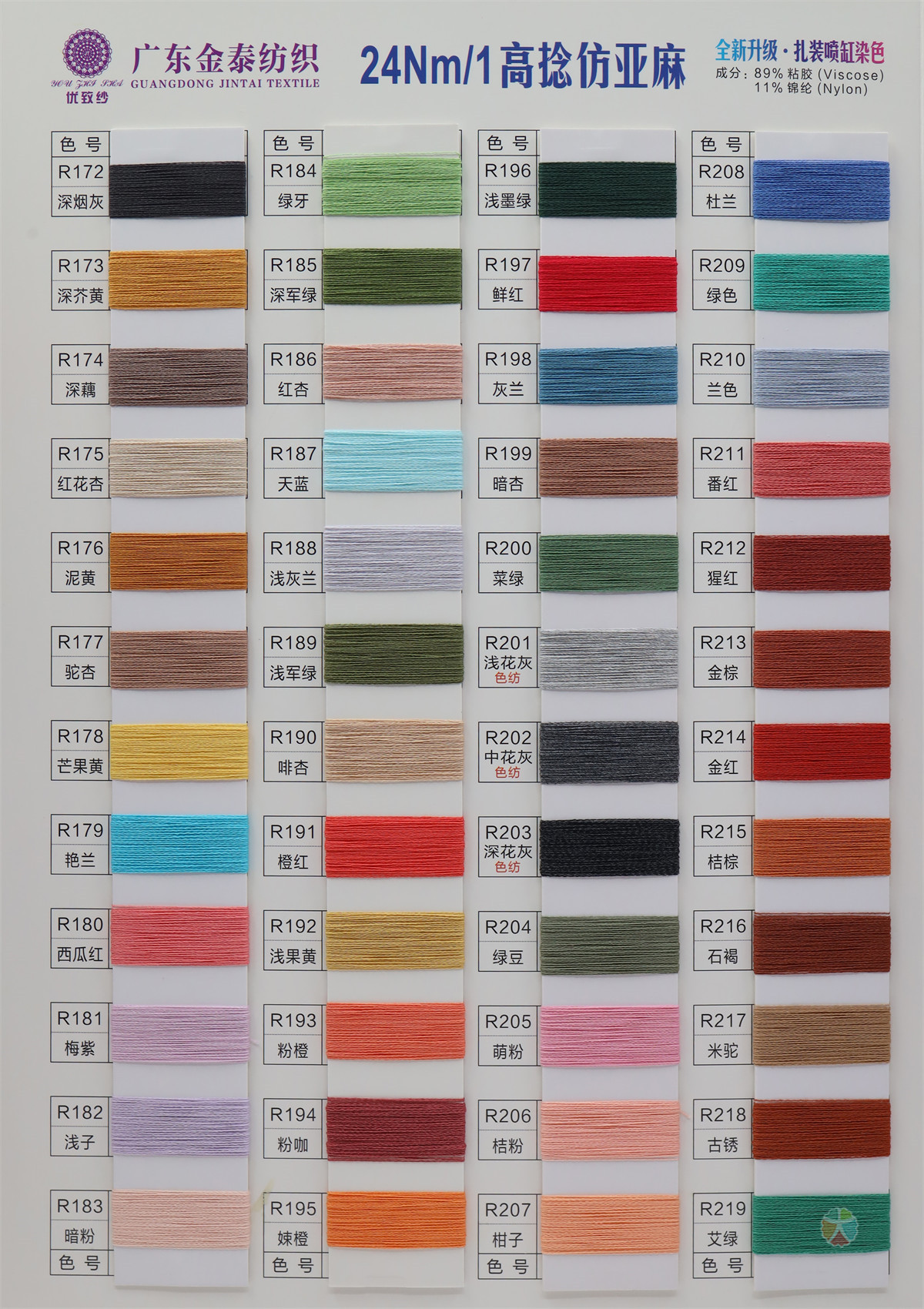 24Nm/1 高捻仿亚麻