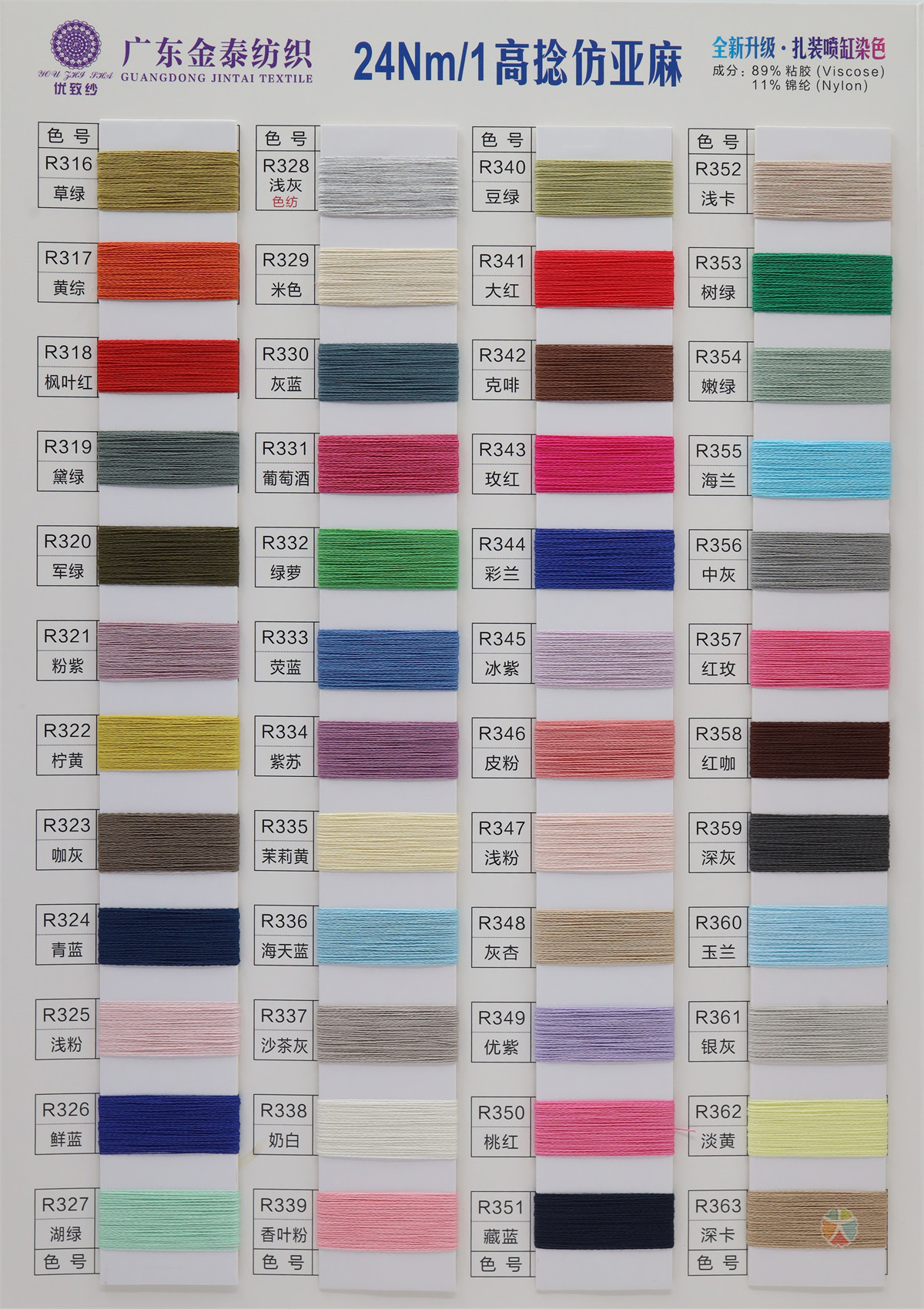 24Nm/1 高捻仿亚麻