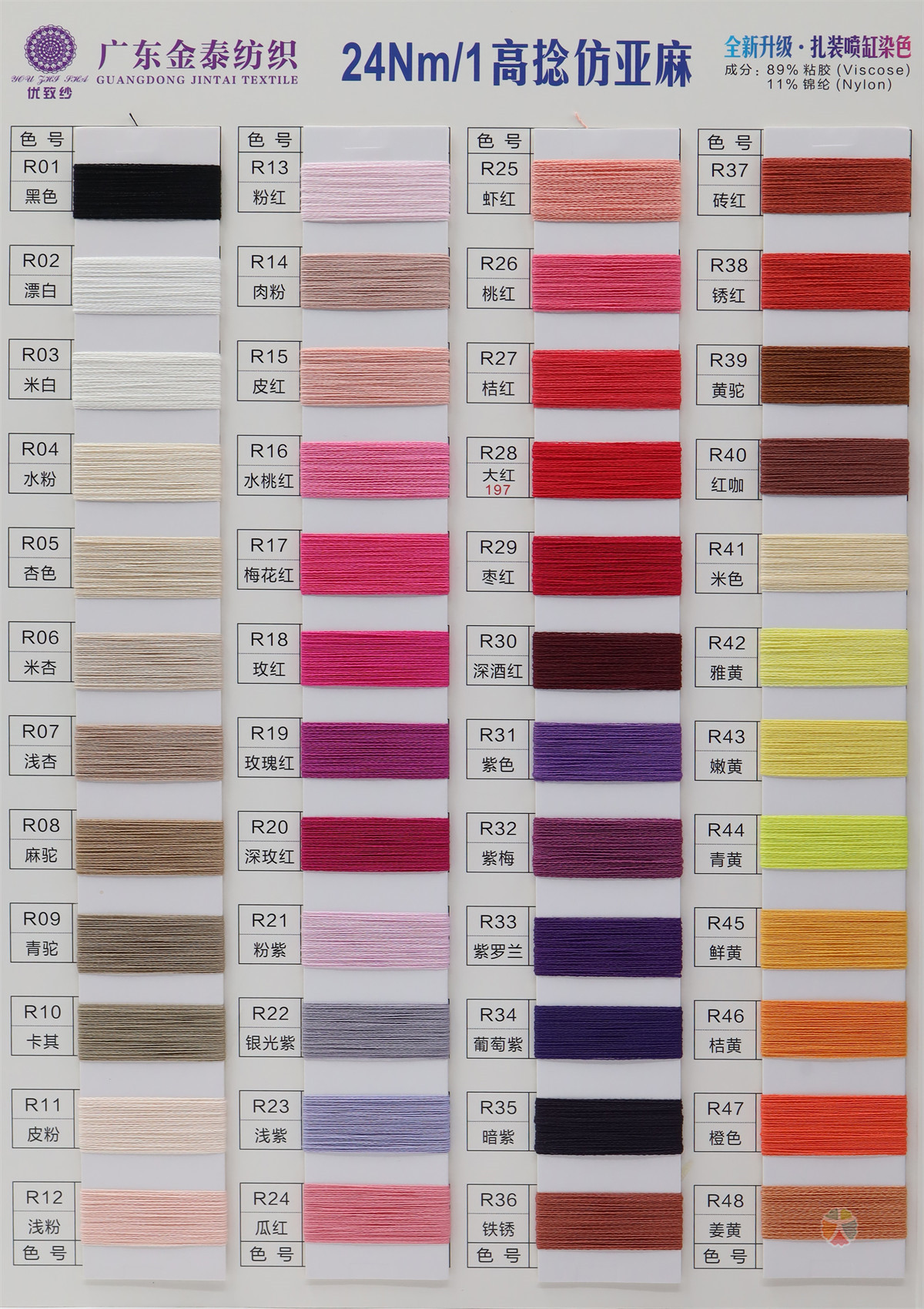 24Nm/1 高捻仿亚麻