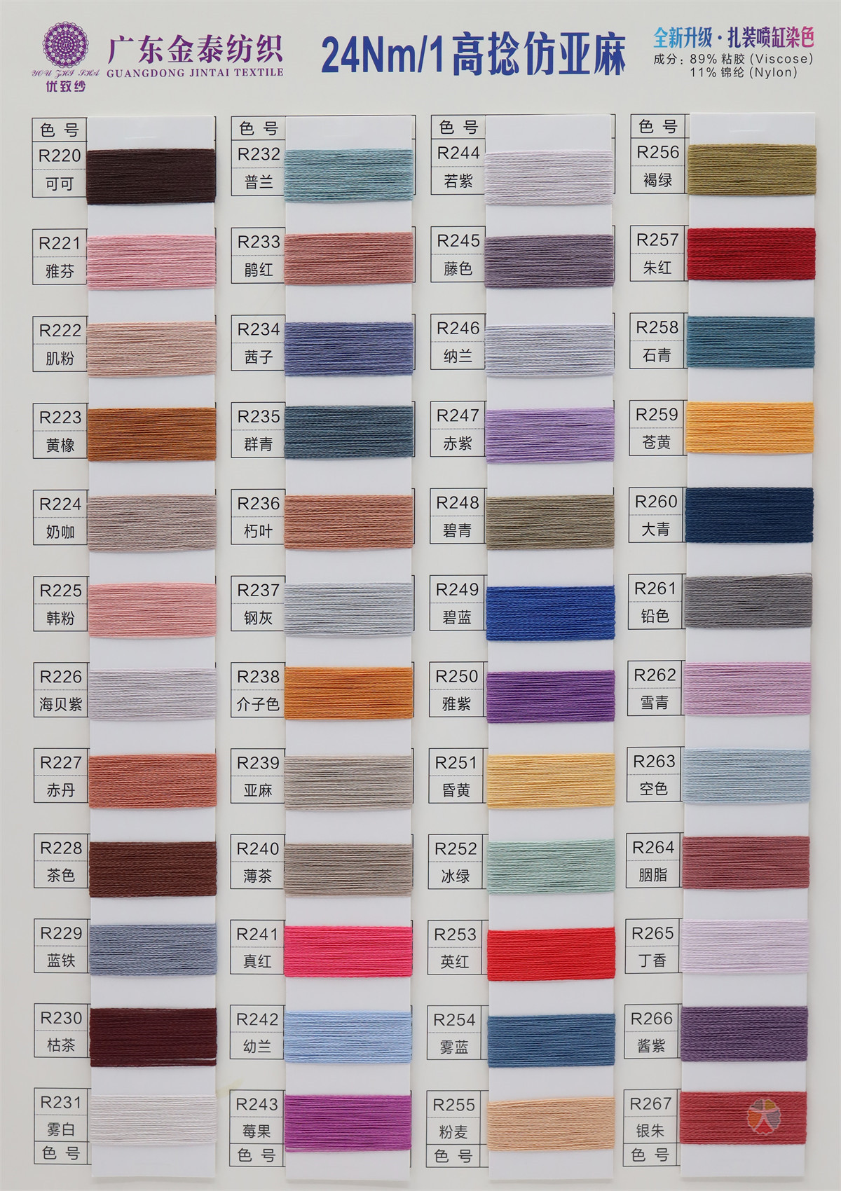 24Nm/1 高捻仿亚麻