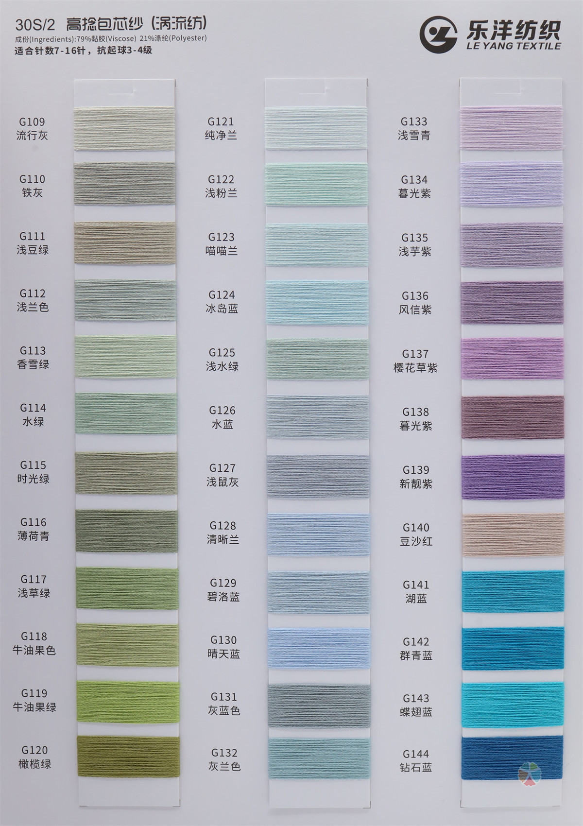 30S/2 高捻包芯纱(涡流纺)