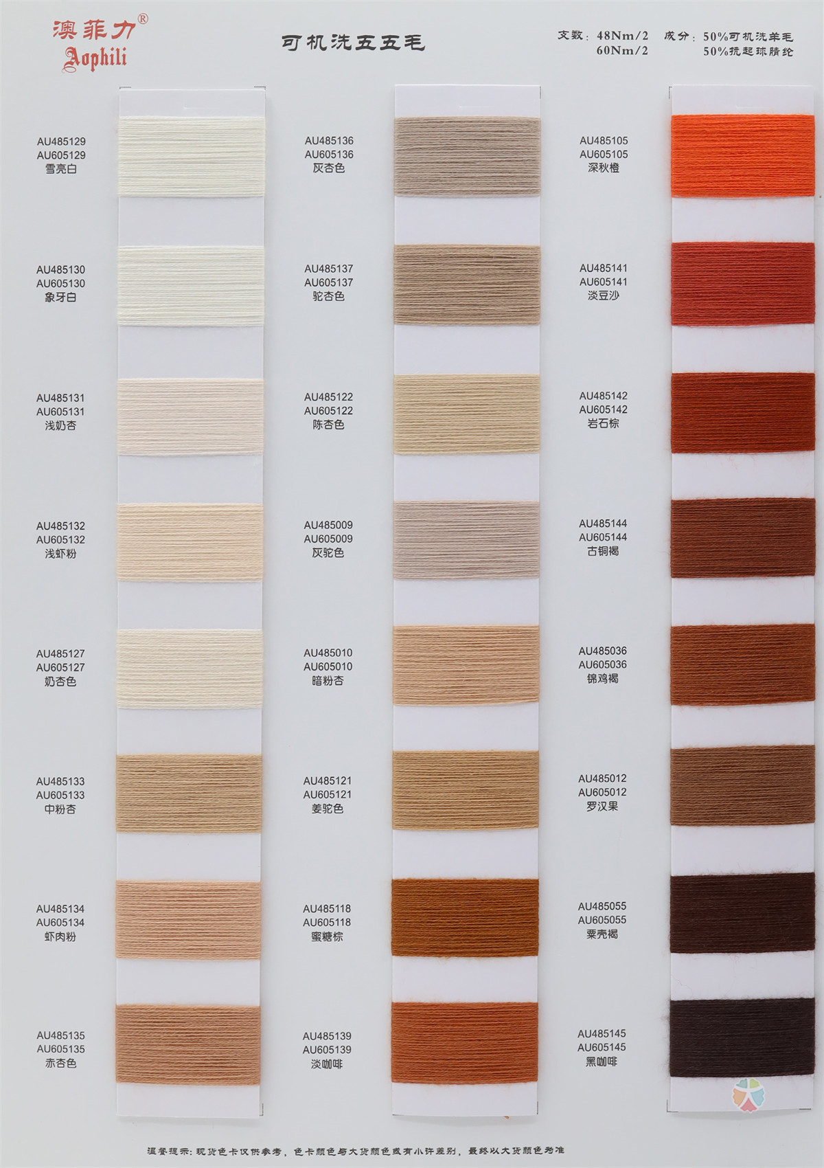 48NM/2 可机洗五五毛