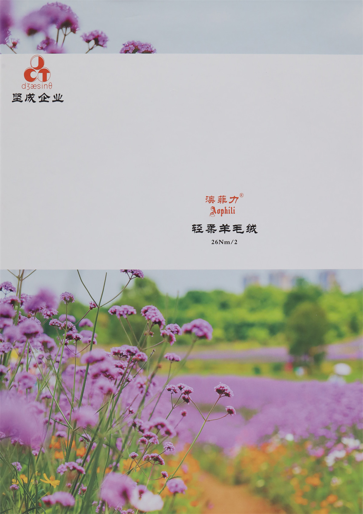 26Nm/2 轻柔羊毛绒 