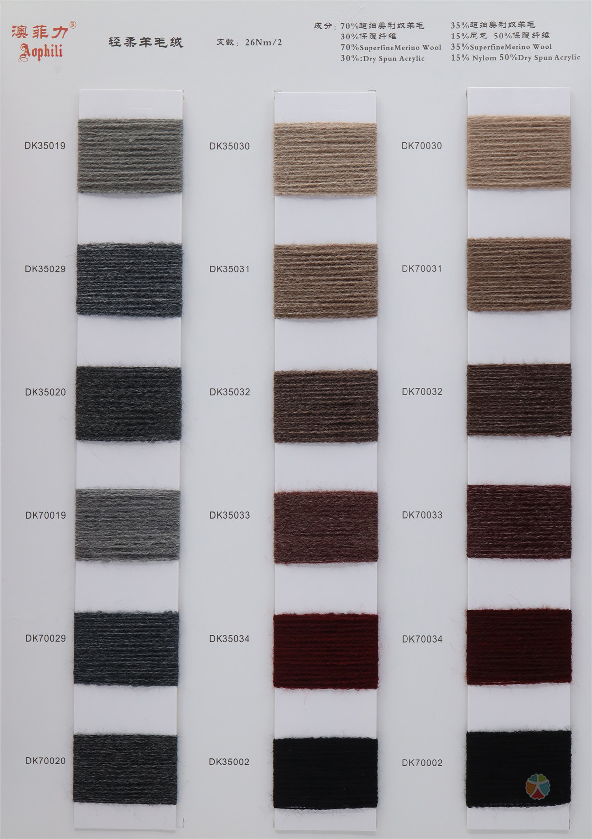 26Nm/2 轻柔羊毛绒 