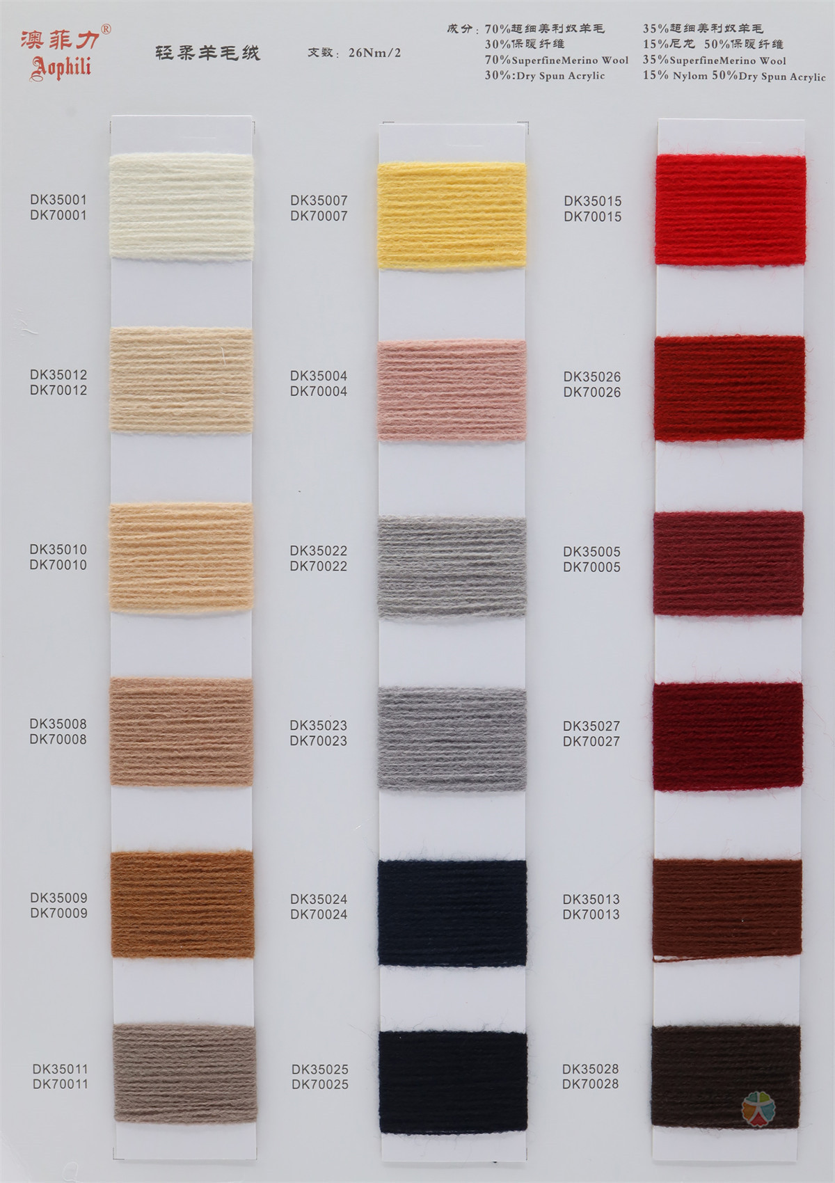 26Nm/2 轻柔羊毛绒 