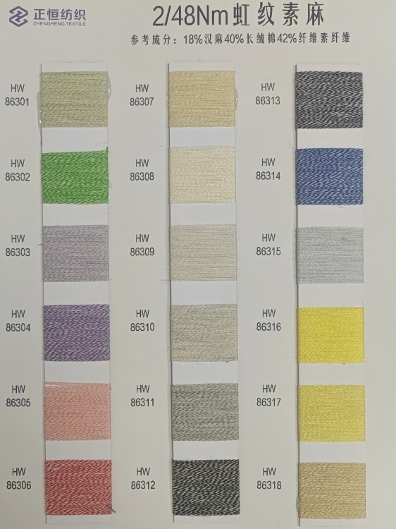 2/48Nm虹纹素麻