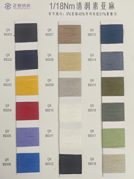 1/18NM清润素亚麻