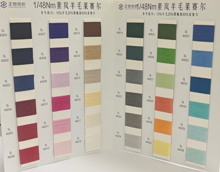 1/48Nm素岚羊毛莱赛尔