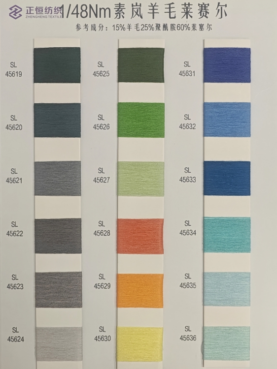 1/48Nm素岚羊毛莱赛尔