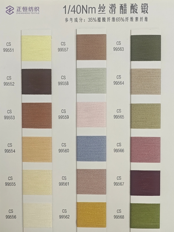 1/40NM丝滑醋酸锻