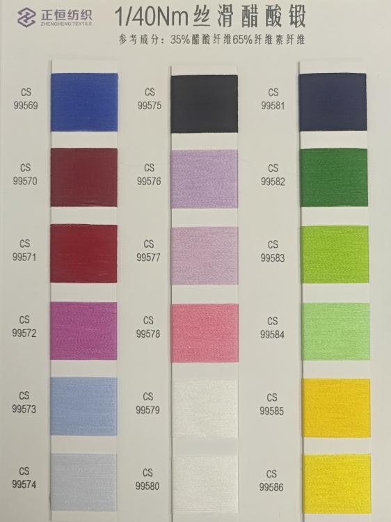 1/40NM丝滑醋酸锻