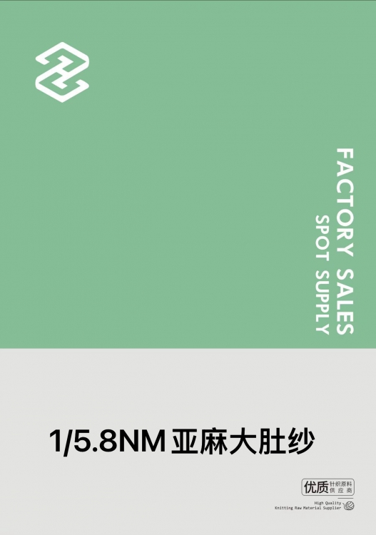 1/5.8NM亚麻大肚纱