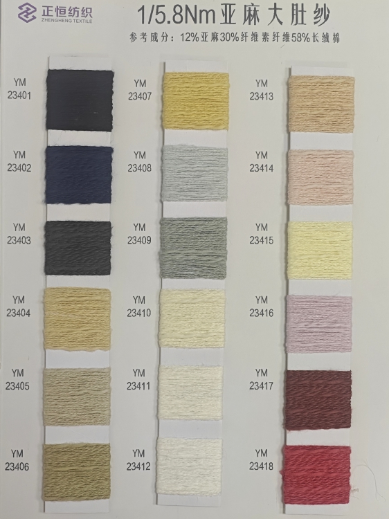 1/5.8NM亚麻大肚纱